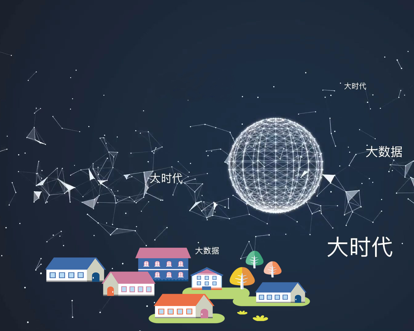 数字乡村
